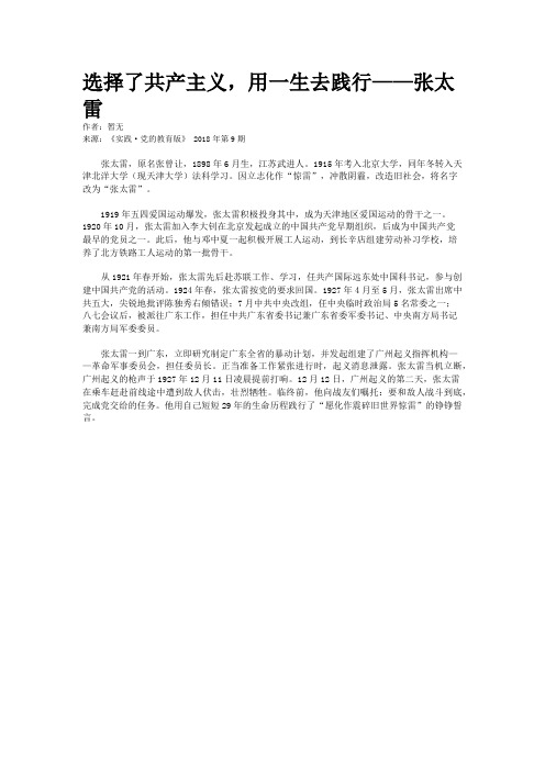 选择了共产主义，用一生去践行——张太雷