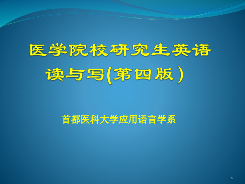 人民大2023医学院校研究生英语读与写(第四版)教学课件Unit 3 Text B