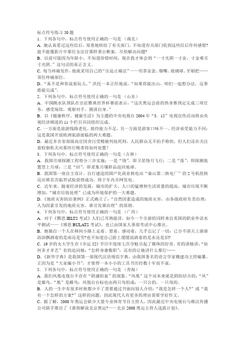 标点符号练习50题