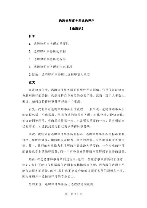 选聘律师事务所比选程序