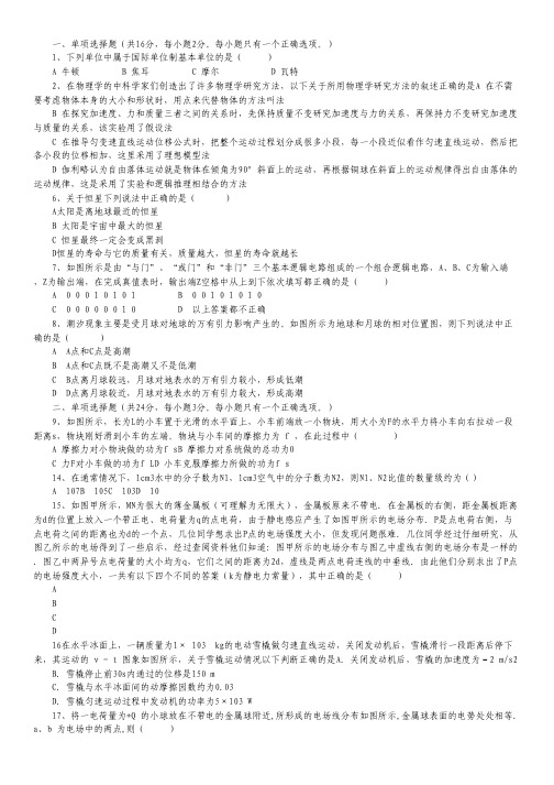 上海市宝山区吴淞中学2014届高三上学期第二次月考物理试题(答案不全)Word版.pdf