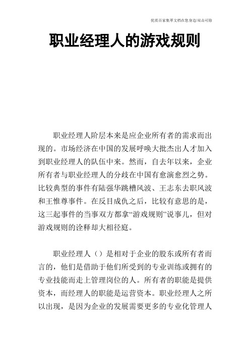 职业经理人的游戏规则