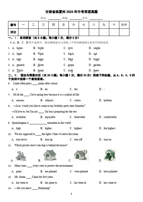 甘肃省临夏州2024年中考英语真题(含答案)