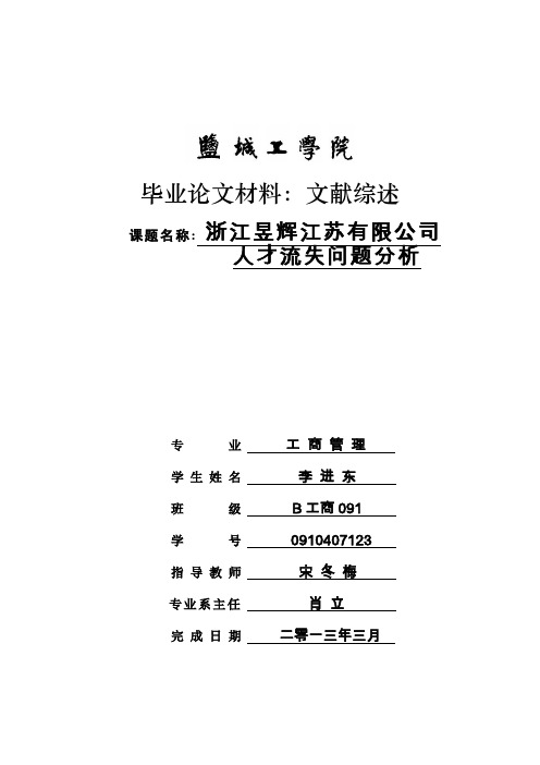 文献综述-工商管理