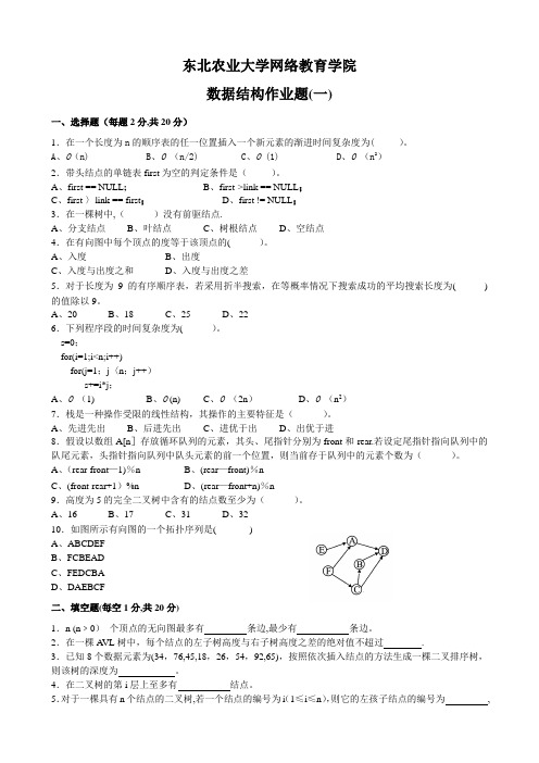 数据结构作业题及参考答案【精选文档】