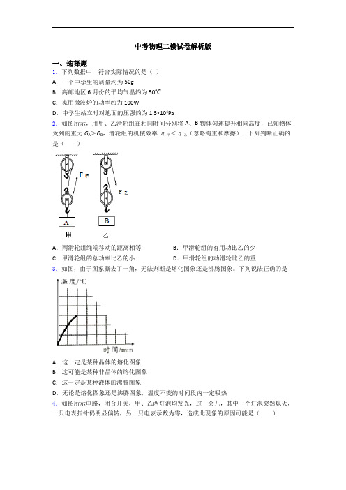 中考物理二模试卷解析版