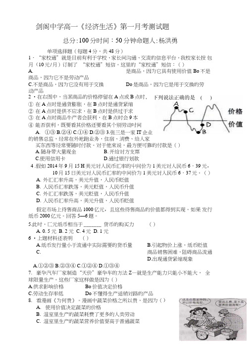 高一经济生活第一单元测试题(1).doc