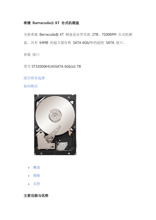 希捷Barracuda+XT系列