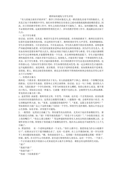 教师如何避免与学生冲突