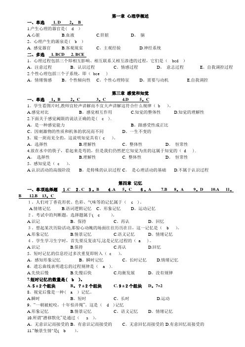 心理学基础试题