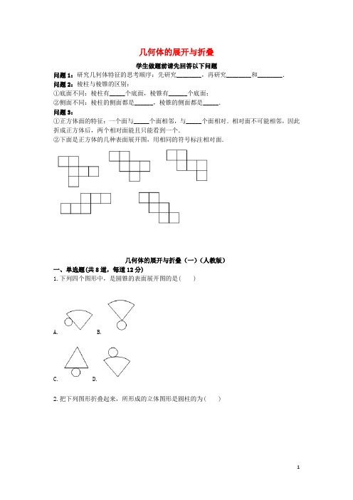 七年级数学上册综合训练几何体的展开与折叠一天天练无答案新版新人教版20180828115