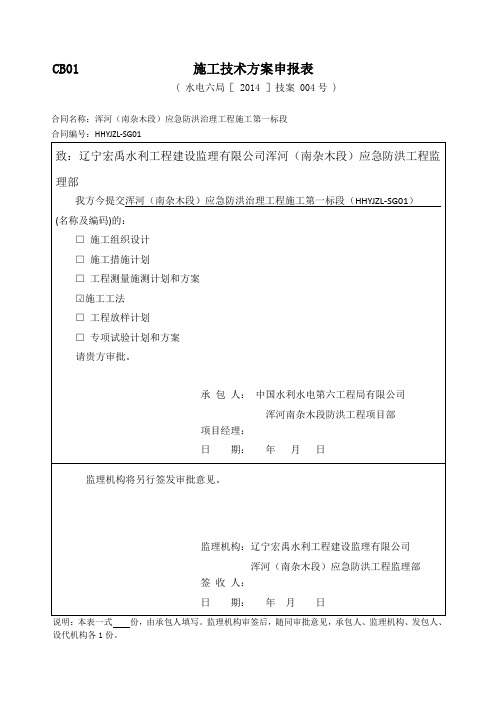 对拉螺栓洞封堵施工方案005