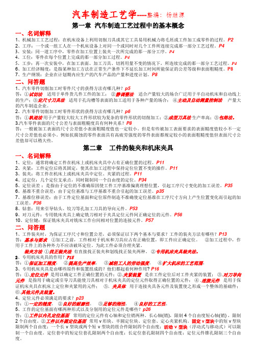 汽车制造工艺学复习资料 (1)