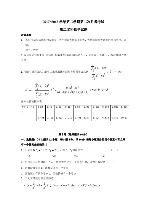 2017_2018学年高二数学6月月考试题文