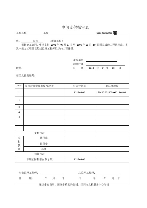 中间支付报审表