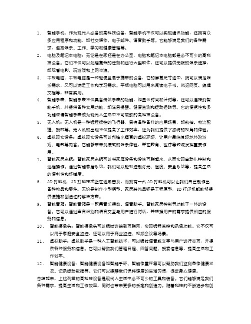 你一定要拥有的高科技设备清单