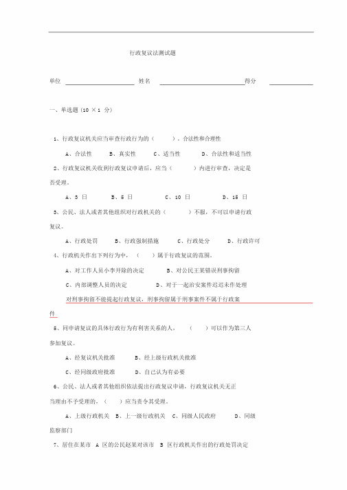 行政复议法试题(卷)与答案解析