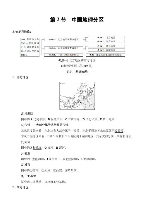 2019版高考地理一轮复习中图版：第13章 第2节 中国地理分区 含答案