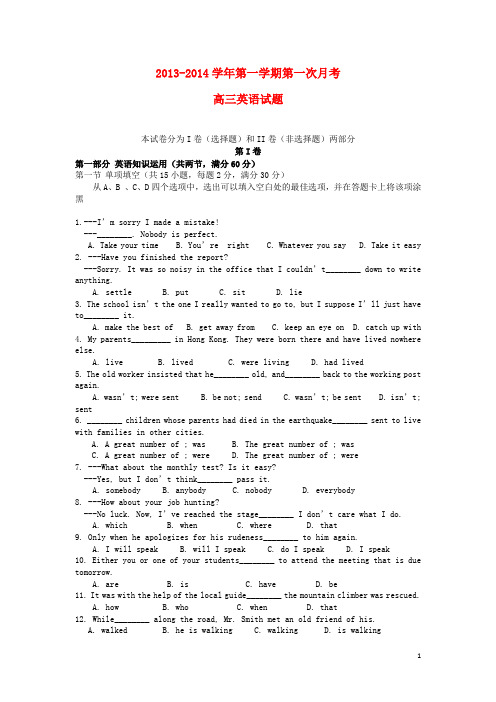 河北省邯郸市馆陶县第一中学高三英语上学期第一次月考试题新人教版