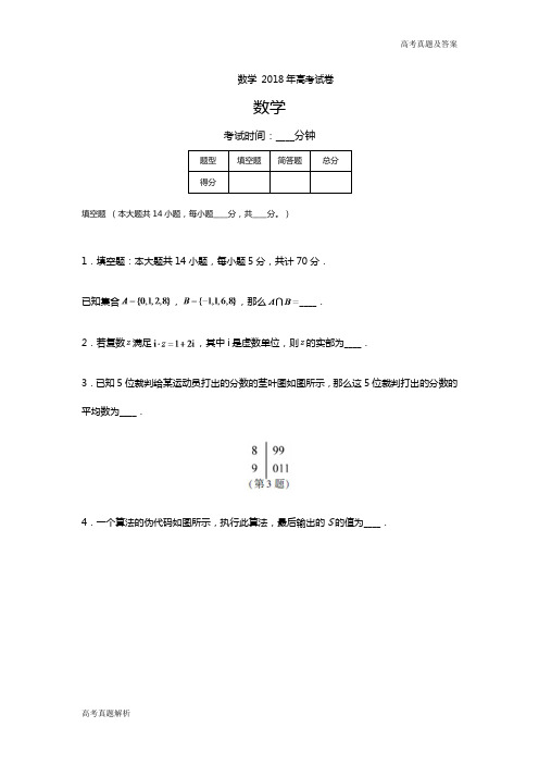 2018年高考江苏卷数学真题(含答案)