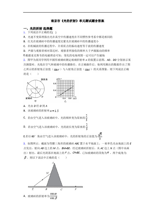 南京市《光的折射》单元测试题含答案