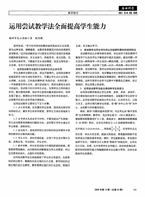 运用尝试教学法全面提高学生能力