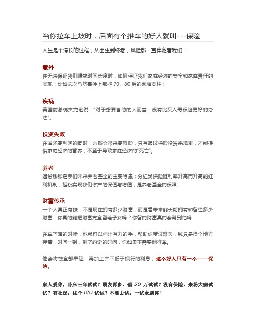 当你拉车上坡时,后面有个推车的好人就叫---保险