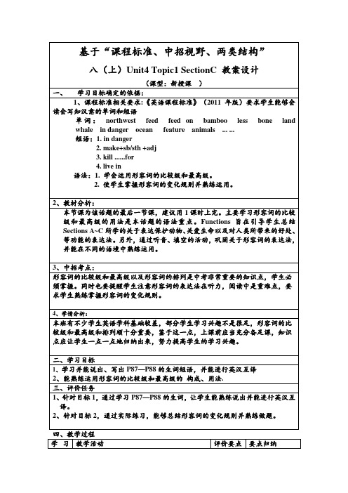 仁爱版英语八年级上册Unit 4 Topic 1 Section C教案