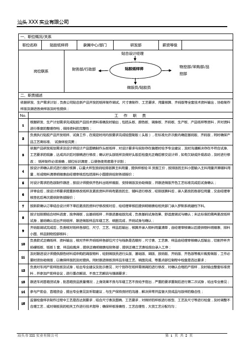 纸样师岗位职责及月度考核