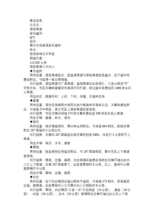 百科知识精选湛徐高速