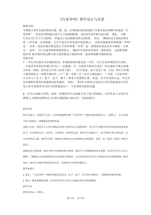 百家争鸣教学设计与反思