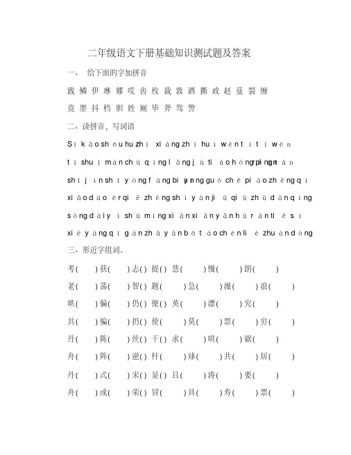 二年级语文下册基础知识测试题及答案