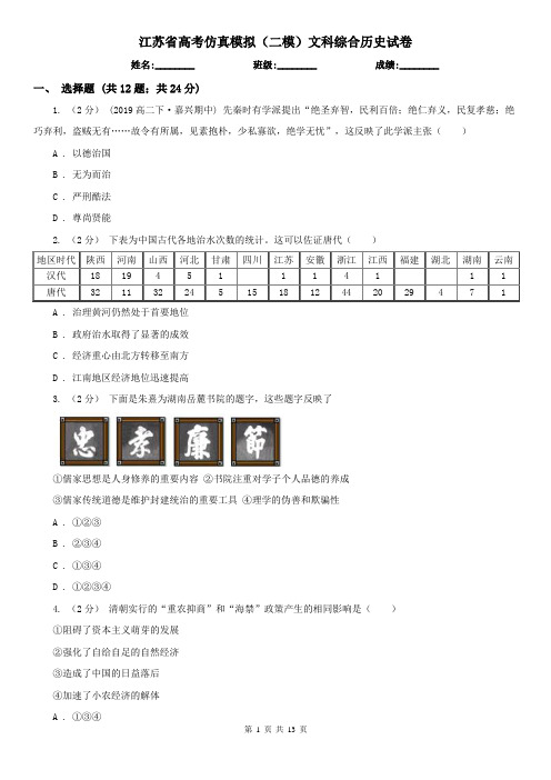 江苏省高考仿真模拟(二模)文科综合历史试卷