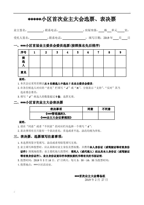 业主大会表决票及选票