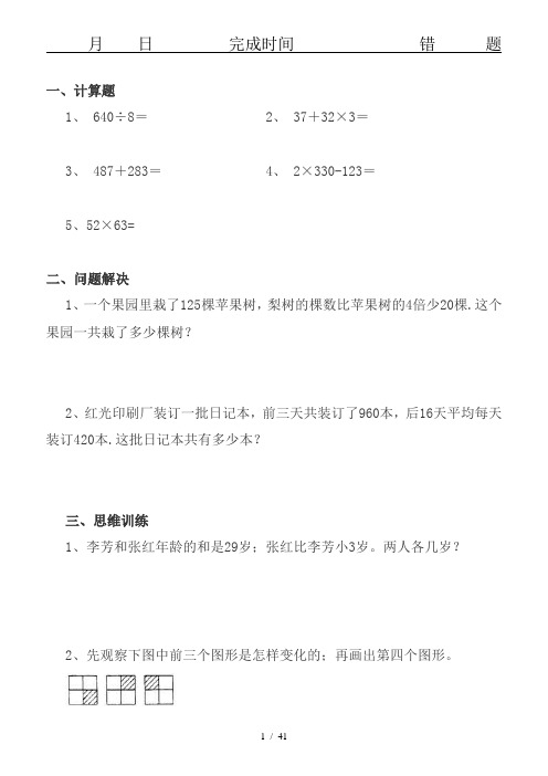 小学三年级数学每日一练(精选)