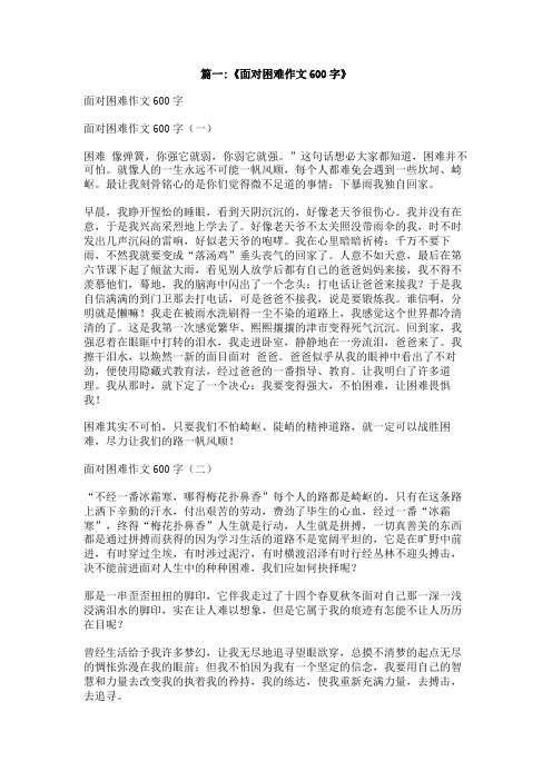 我勇敢地面对困难作文