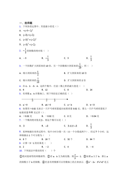 (常考题)人教版初中数学七年级数学上册第一单元《有理数》测试(答案解析)