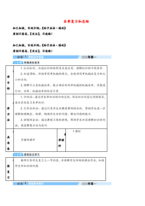 人教版物理八年级下册本章复习和总结(导学案) (4)教案与反思