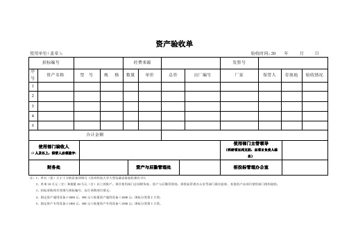 资产验收单