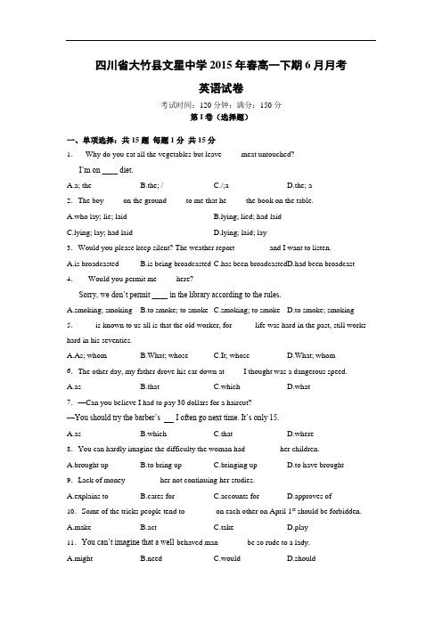 四川省达州市大竹县文星中学2014-2015学年高一6月月考英语试卷