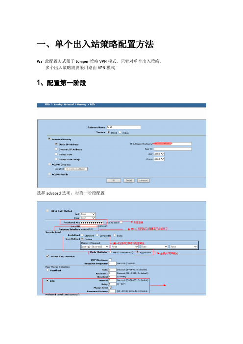 深信服与juniper对接IPsecvpn配置指导