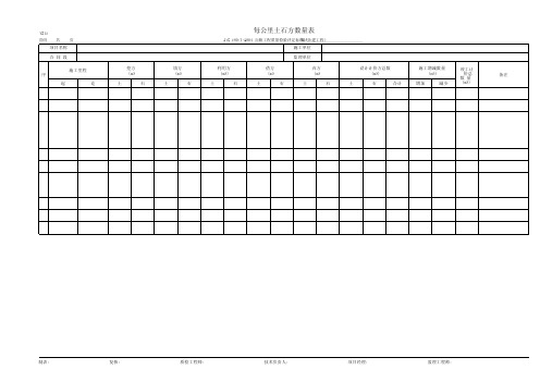YS13-每公里土石方数量表