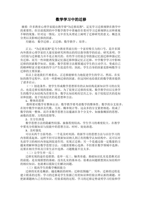 数学学习中的迁移