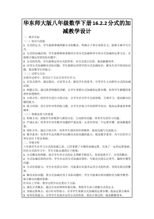 华东师大版八年级数学下册16