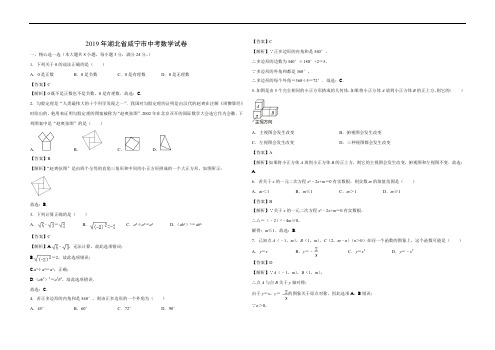 2019年咸宁市中考数学真题(含答案)