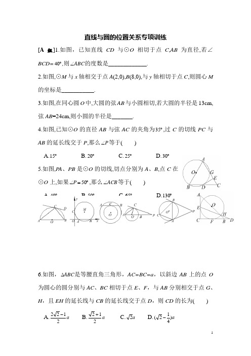 九年级数学直线与圆的位置关系专项训练题