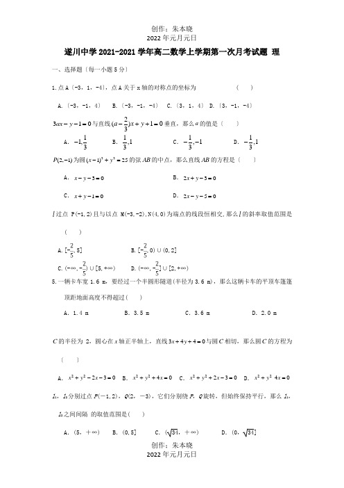 高二数学上学期第一次月考试题 理 11