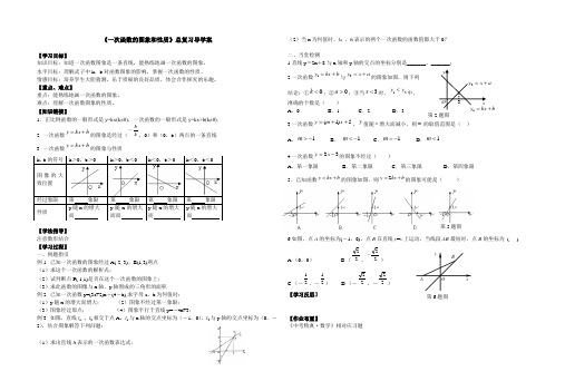 《一次函数的图象和性质》总复习导学案