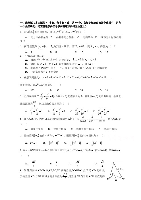 2019学年高二上学期期末考试数学(理)试卷