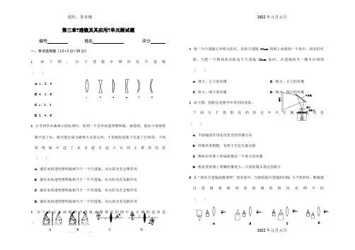 八年级物理上册第三章透镜及其应用单元测试题课标试题